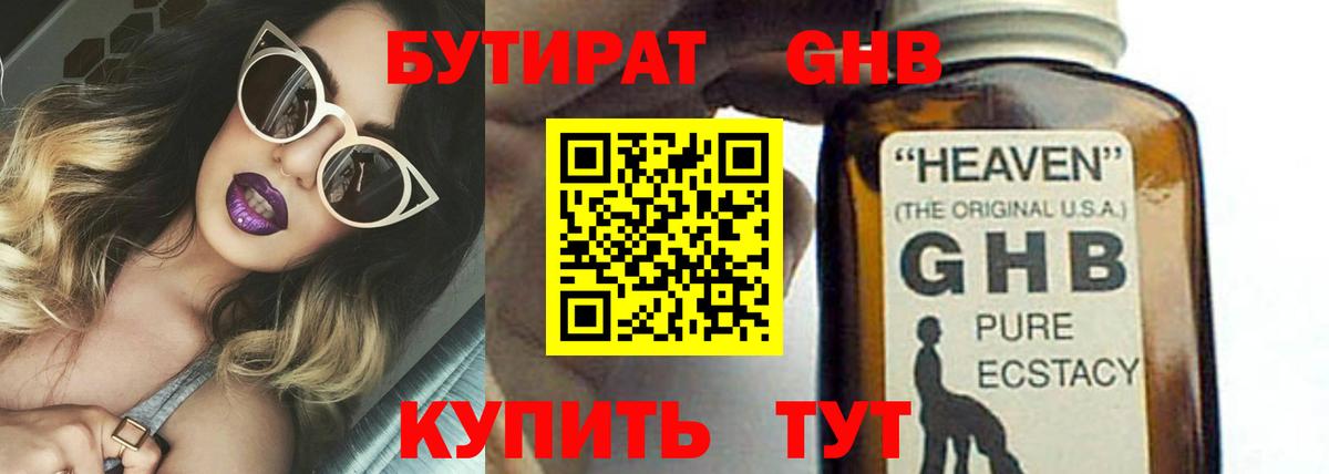 Бутират 99% Химки