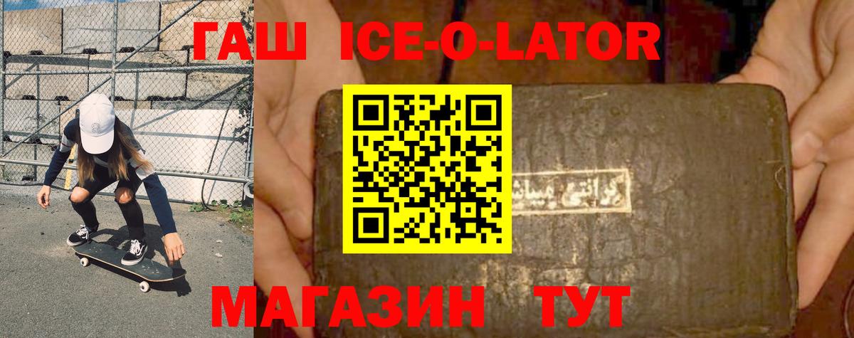 ГАШИШ Ice-O-Lator  Гашиш  Вход с VPN  Химки  Гашиш hashish 