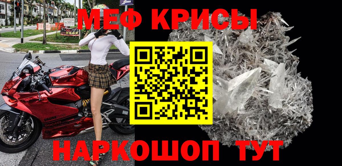 Мефедрон кристаллы Химки